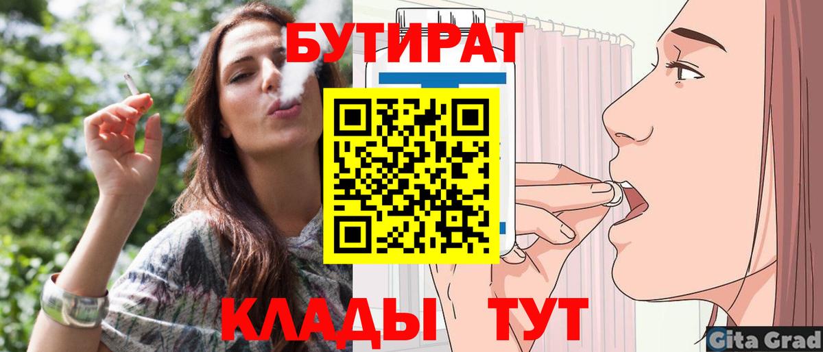 Бутират  Бутират жидкий экстази  Вход с VPN  Ступино 