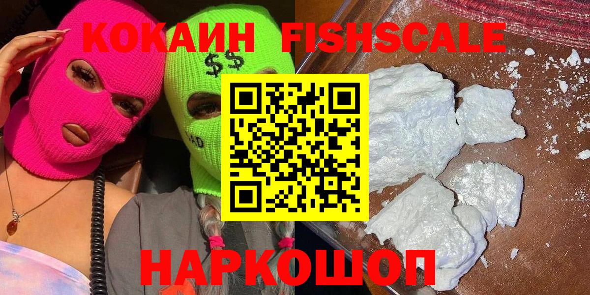 Ступино  КОКАИН 98%  Вход с VPN  Cocaine  Кокаин FishScale 