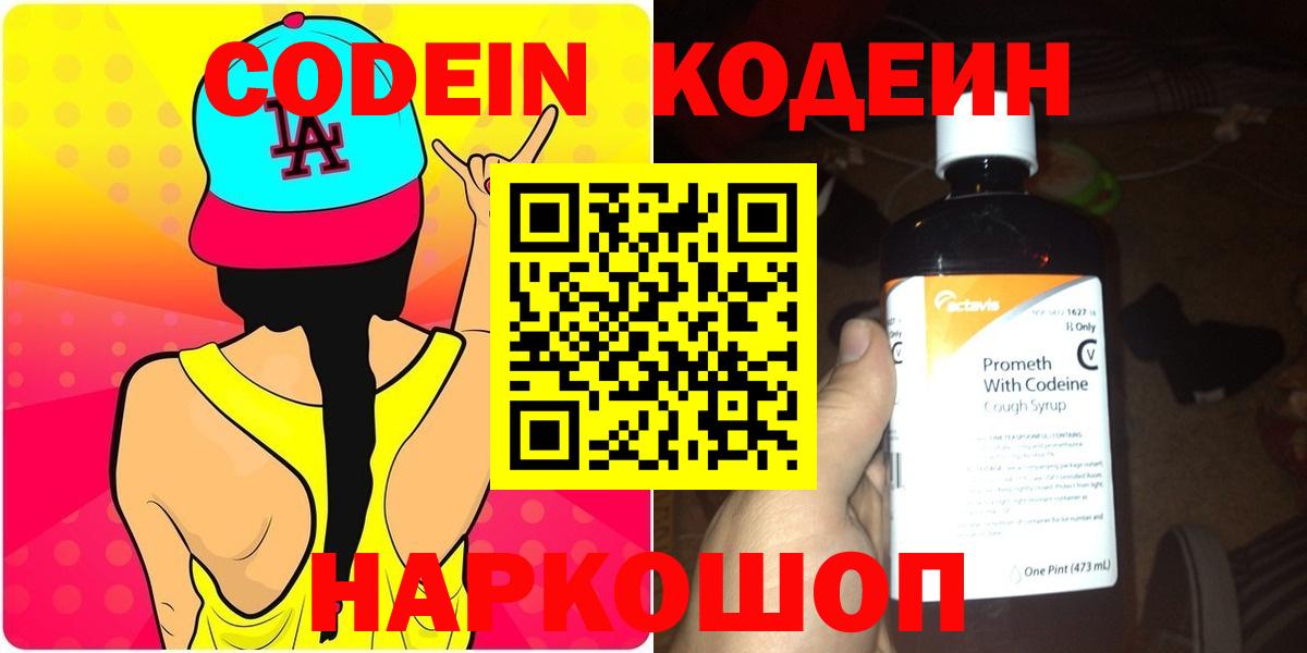 Кодеиновый сироп Lean напиток Lean (лин)  Вход с VPN  Ступино 