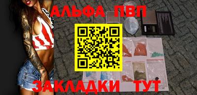 ALPHA-PVP Севастополь